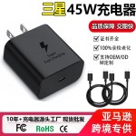 严选美规45W充电器 适用三星充电器超级快充充电头三星手机充电头