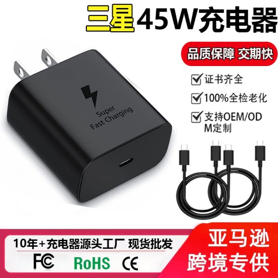 严选美规45W充电器 适用三星充电器超级快充充电头三星手机充电头
