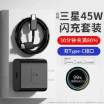 严选美规45W充电器 适用三星充电器超级快充充电头三星手机充电头