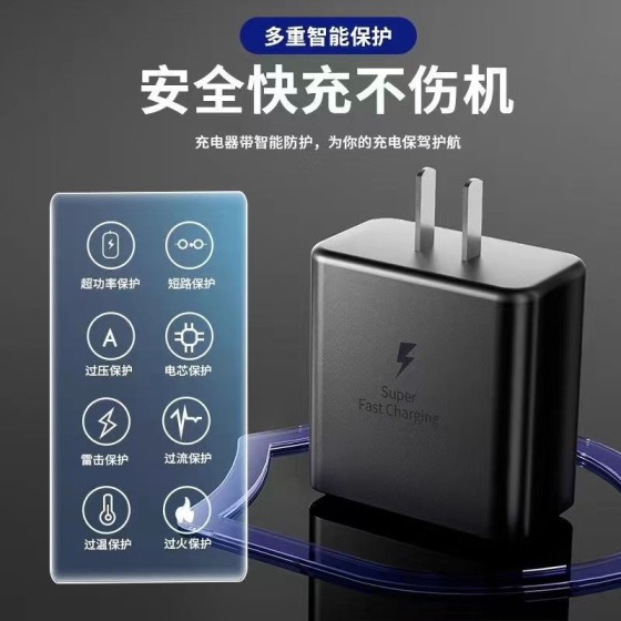 严选美规45W充电器 适用三星充电器超级快充充电头三星手机充电头