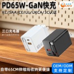 PD65W伸缩线充电器双口充电头适用手机平板笔记本电脑快充充电器