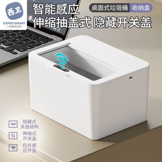 智能感应电动自动桌面垃圾桶车载收纳盒桌上办公室卫生间纸巾盒