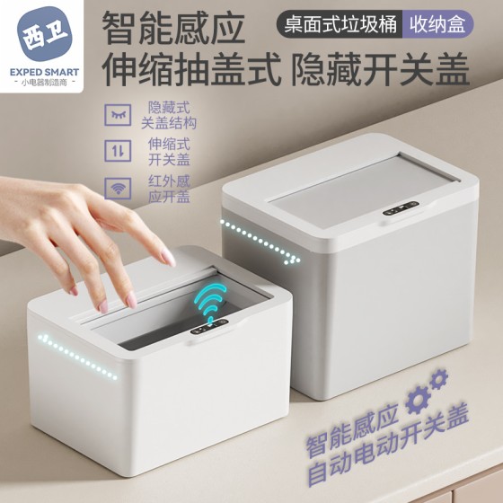 智能感应电动自动桌面垃圾桶车载收纳盒桌上办公室卫生间纸巾盒