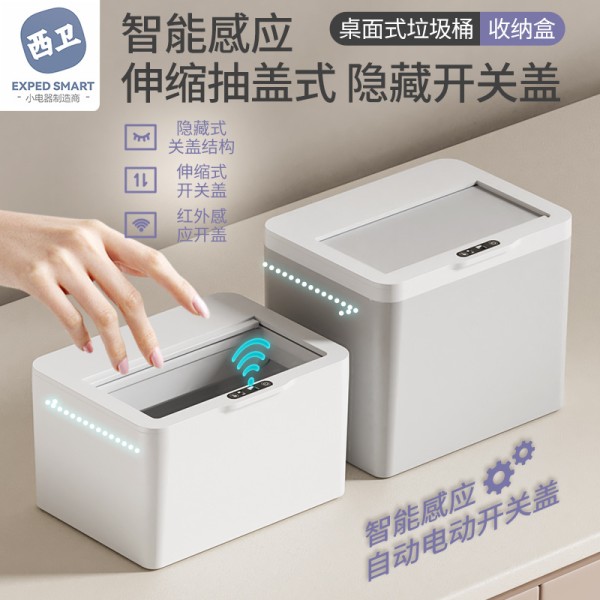智能感应电动自动桌面垃圾桶车载收纳盒桌上办公室卫生间纸巾盒