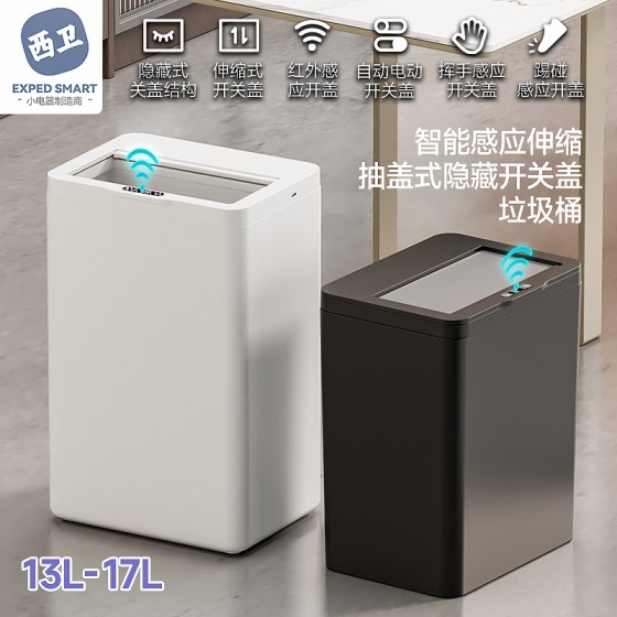 家用智能感应垃圾桶卧室厨房夹缝卫生间全自动电动开盖客厅踢碰桶