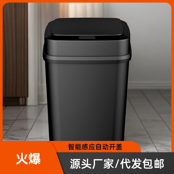 智能垃圾桶感应垃圾桶自动感应式垃圾桶家用带盖垃圾桶电动垃圾桶