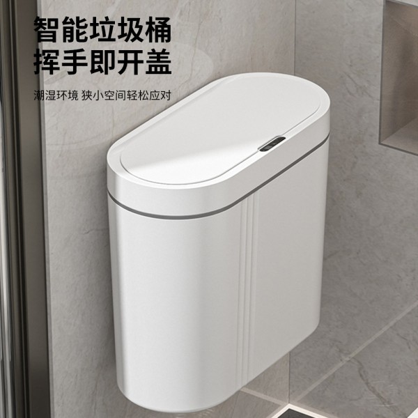 26年新款智能垃圾桶卫生间带盖密封防水大容量壁挂窄形感应垃圾桶