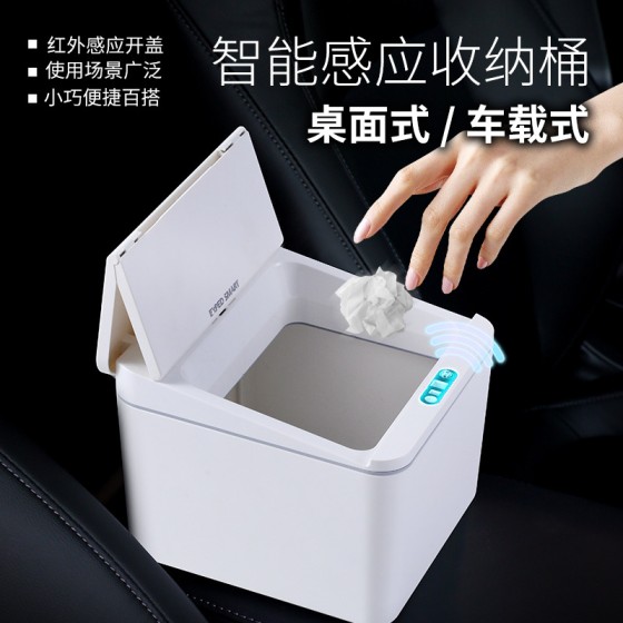 智能感应电动桌面车载垃圾桶收纳盒箱桌上宿舍办公室纸巾盒零食盒