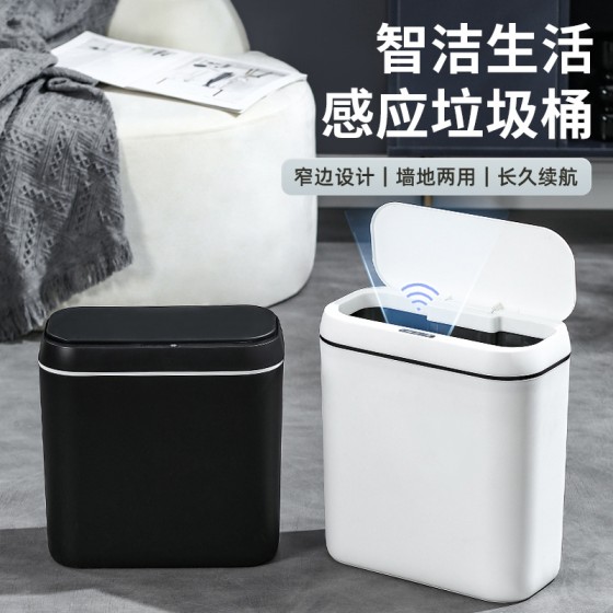 智能垃圾桶家用感厨房卫生间夹缝高灵敏带盖全自动感应垃圾桶