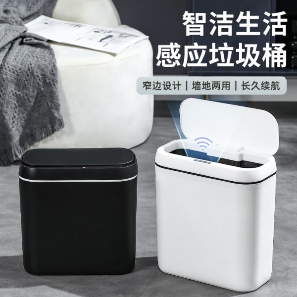 智能垃圾桶家用感厨房卫生间夹缝高灵敏带盖全自动感应垃圾桶