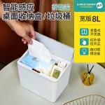 感应垃圾桶宽版收纳盒桌上宿舍办公室纸巾盒零食盒口智能折叠开盖