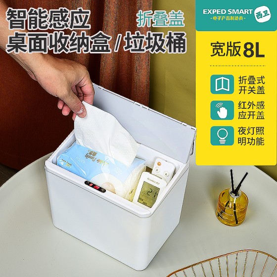 感应垃圾桶宽版收纳盒桌上宿舍办公室纸巾盒零食盒口智能折叠开盖