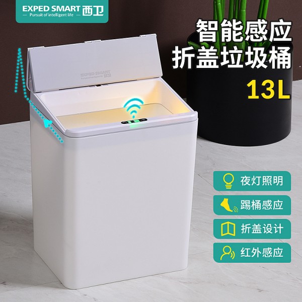 13L家用智能感应垃圾桶厨房客厅卧室卫生间自动电动踢碰踢碰桶