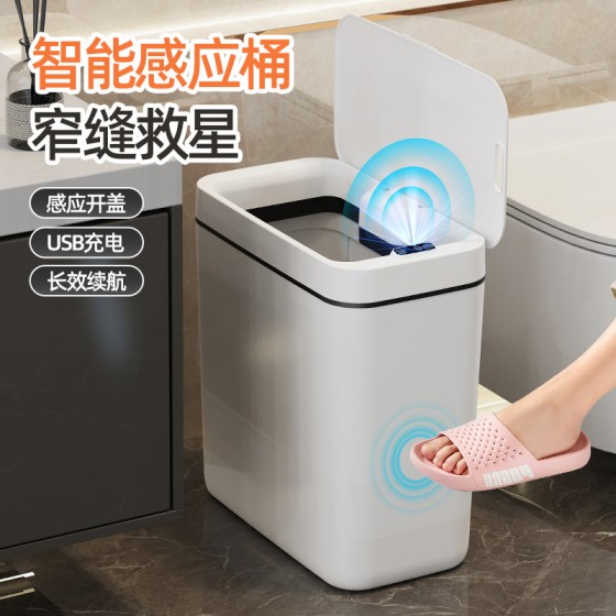 智能垃圾桶自动感应式家用卧室厨房浴室防臭垃圾桶翻盖式垃圾桶