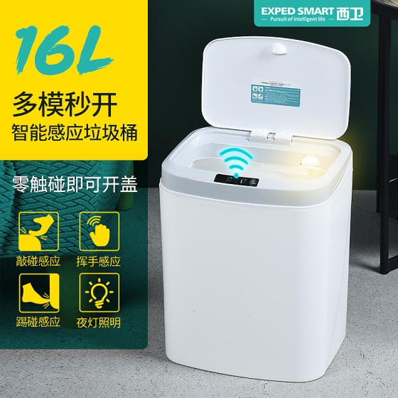 16L家用智能感应垃圾桶厨房客厅卧室卫生间自动电动开盖垃圾桶