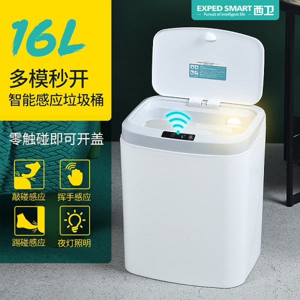 16L家用智能感应垃圾桶厨房客厅卧室卫生间自动电动开盖垃圾桶