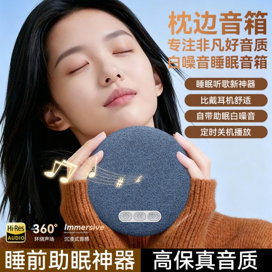 严选睡眠音箱 枕边音乐 定时关机 轻音乐白噪音 超长续航枕下音箱