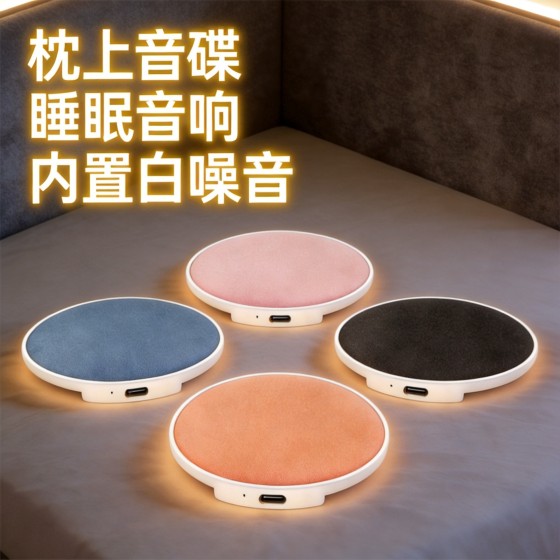 现货枕下音碟睡眠音箱无线蓝牙音箱白噪音枕上音响枕边迷你小音响