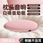 爆款梦境枕下蓝牙睡眠音响解压神器不扰白噪音睡眠音箱听歌听小说