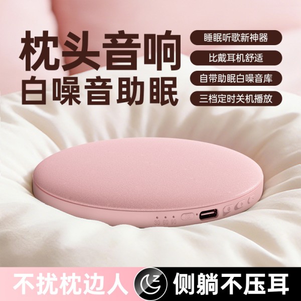爆款梦境枕下蓝牙睡眠音响解压神器不扰白噪音睡眠音箱听歌听小说