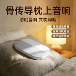 德国柏林之声枕音响骨传导睡眠哄睡定时音乐蓝牙音箱官方