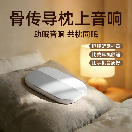 德国柏林之声枕音响骨传导睡眠哄睡定时音乐蓝牙音箱官方