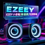 EZEEY音箱电脑小音箱笔记本电脑小音响大音量重低音高音质有线桌