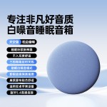 枕下睡眠音响午休休眠听故事通用枕边音箱白噪音超高音质听歌神器