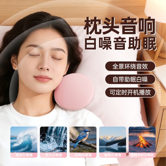 枕下睡眠音响午休休眠听故事通用枕边音箱白噪音超高音质听歌神器