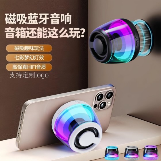 新款跨境磁吸蓝牙音响氛围灯迷你便携式大音量礼品批发蓝牙小音箱
