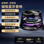 新款蓝牙音响磁吸便携高音质迷你低音炮音箱蓝牙音箱磁吸式G200