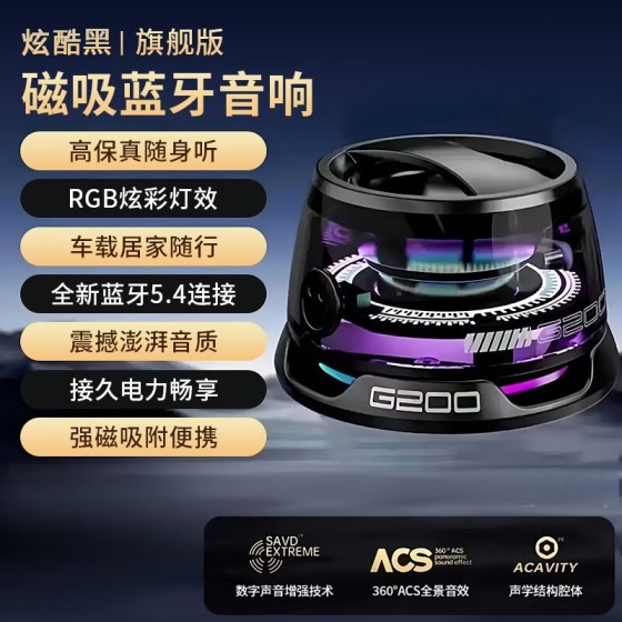 新款蓝牙音响磁吸便携高音质迷你低音炮音箱蓝牙音箱磁吸式G200