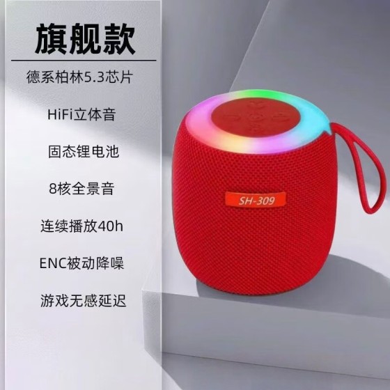 蓝牙音箱低音炮无感延迟长续航蓝牙低音炮蓝牙音箱炫彩音响SH309