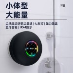 大吸盘防水蓝牙音箱LED灯发光防水浴室蓝牙音箱 便携蓝牙音箱