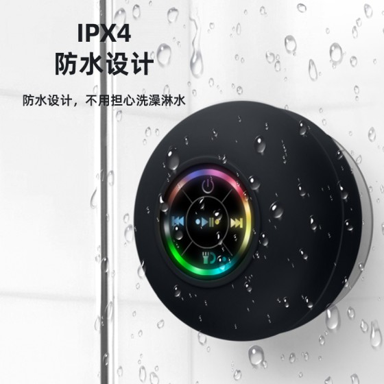 大吸盘防水蓝牙音箱LED灯发光防水浴室蓝牙音箱 便携蓝牙音箱