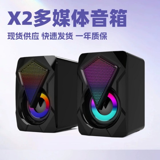 X2多媒体台式电脑音响家用桌面 迷你RGB炫彩USB音箱 有线重低音炮