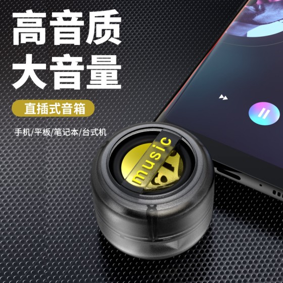 手机扩音器直插式外接扬声器MP3外放喇叭便携式3.5头小音箱音响