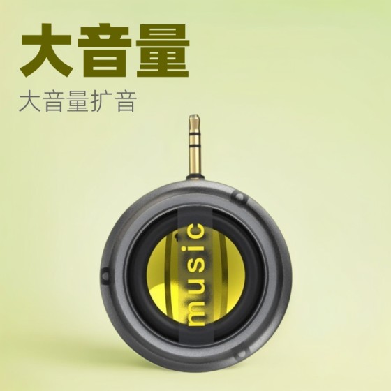手机扩音器直插式外接扬声器MP3外放喇叭便携式3.5头小音箱音响