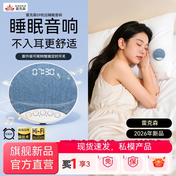 雷克森枕下睡眠音响内置白噪音可调闹钟听歌小说睡前故事蓝牙音箱