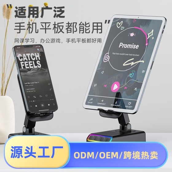 跨境电商手机平板支架感应蓝牙音箱充电宝RGB彩灯音响