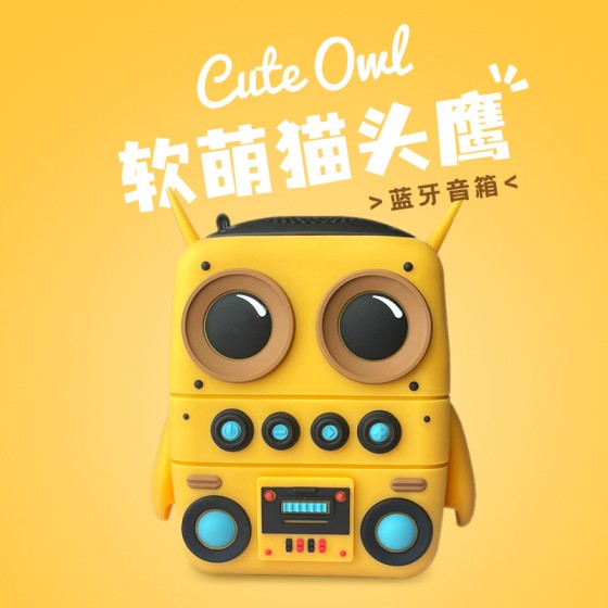 2024新款卡通猫头鹰户外防水便捷音箱串联蓝牙音响伴手礼礼品音箱