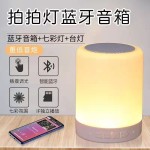 厂家批发拍拍灯蓝牙音箱手机无线蓝牙插卡音箱触摸开关LED七彩灯
