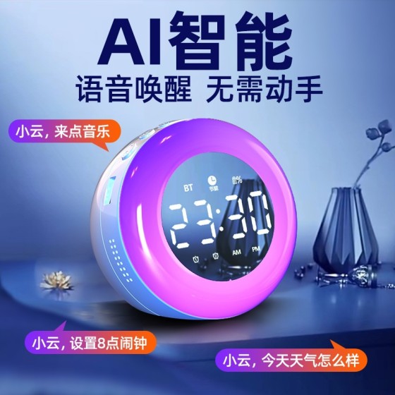 智能蓝牙闹钟音响AI语音助手多功能无线小音箱学生电子闹铃低音炮