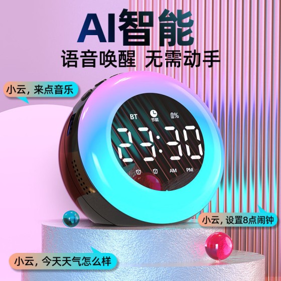 智能蓝牙闹钟音响AI语音助手多功能无线小音箱学生电子闹铃低音炮