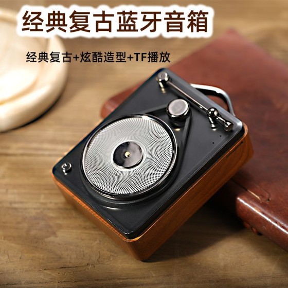 私模复古经典蓝牙音箱迷你小音响居家桌面摆设手伴礼批发低音炮