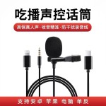 领夹式话筒手机直播视频单反相机K歌录音采访降噪主播领夹麦克风
