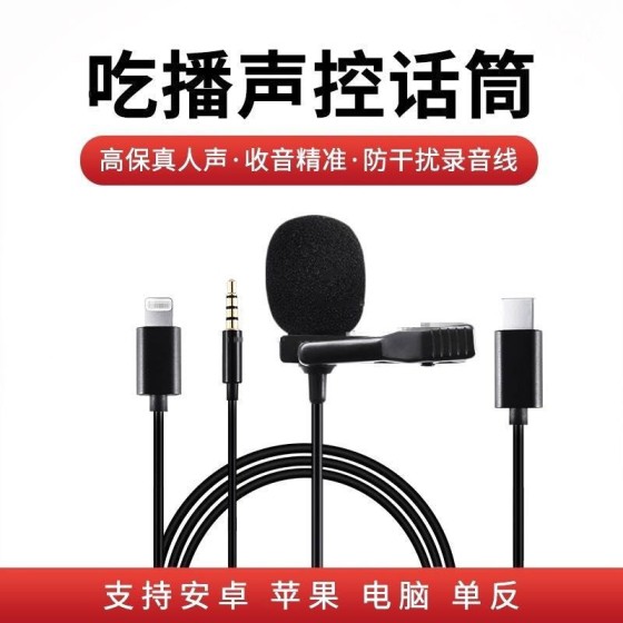 领夹式话筒手机直播视频单反相机K歌录音采访降噪主播领夹麦克风
