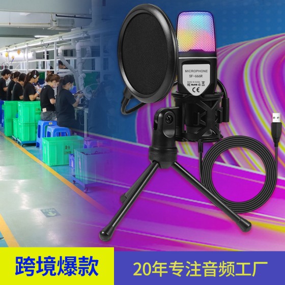 跨境热销外贸爆品专供RGB游戏电竞SF-666R电脑桌面电容麦克风话筒 (含认证）