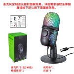V5 USB电容麦克风电脑录音手机直播k歌降噪游戏电竞发光RGB话筒