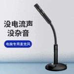 电脑USB麦克风笔记本话筒免驱动直播录音游戏3.5电容麦直播专用